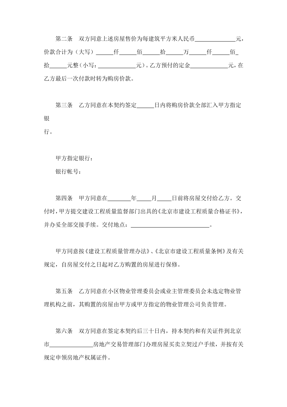 北京市内销商品房买卖契约（99） (2).doc_第2页