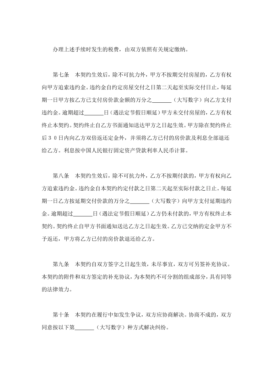 北京市内销商品房买卖契约（99） (2).doc_第3页