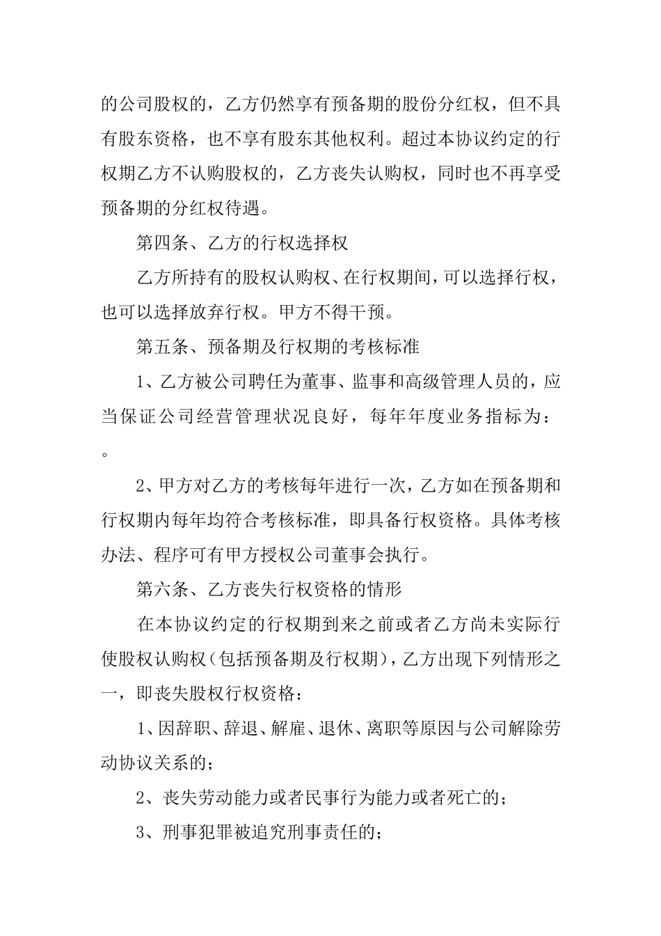 标准股权期权激励协议.doc_第2页