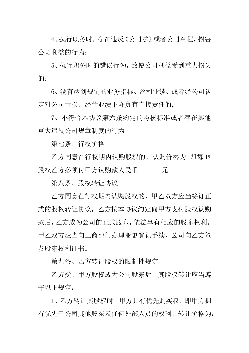 标准股权期权激励协议.doc_第3页