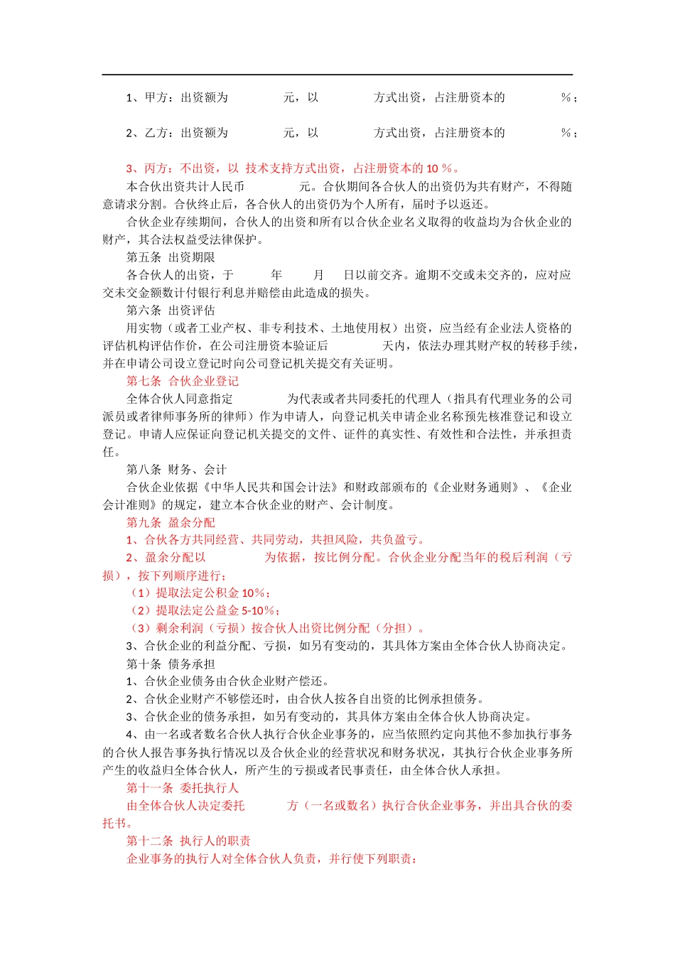 三方合伙办厂协议（7页）.docx_第2页