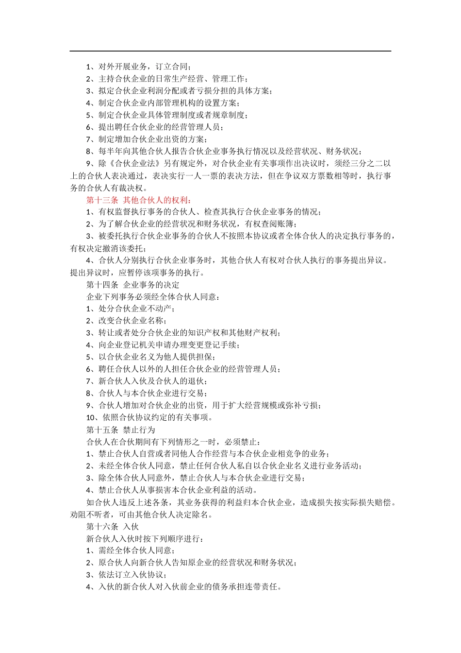 三方合伙办厂协议（7页）.docx_第3页