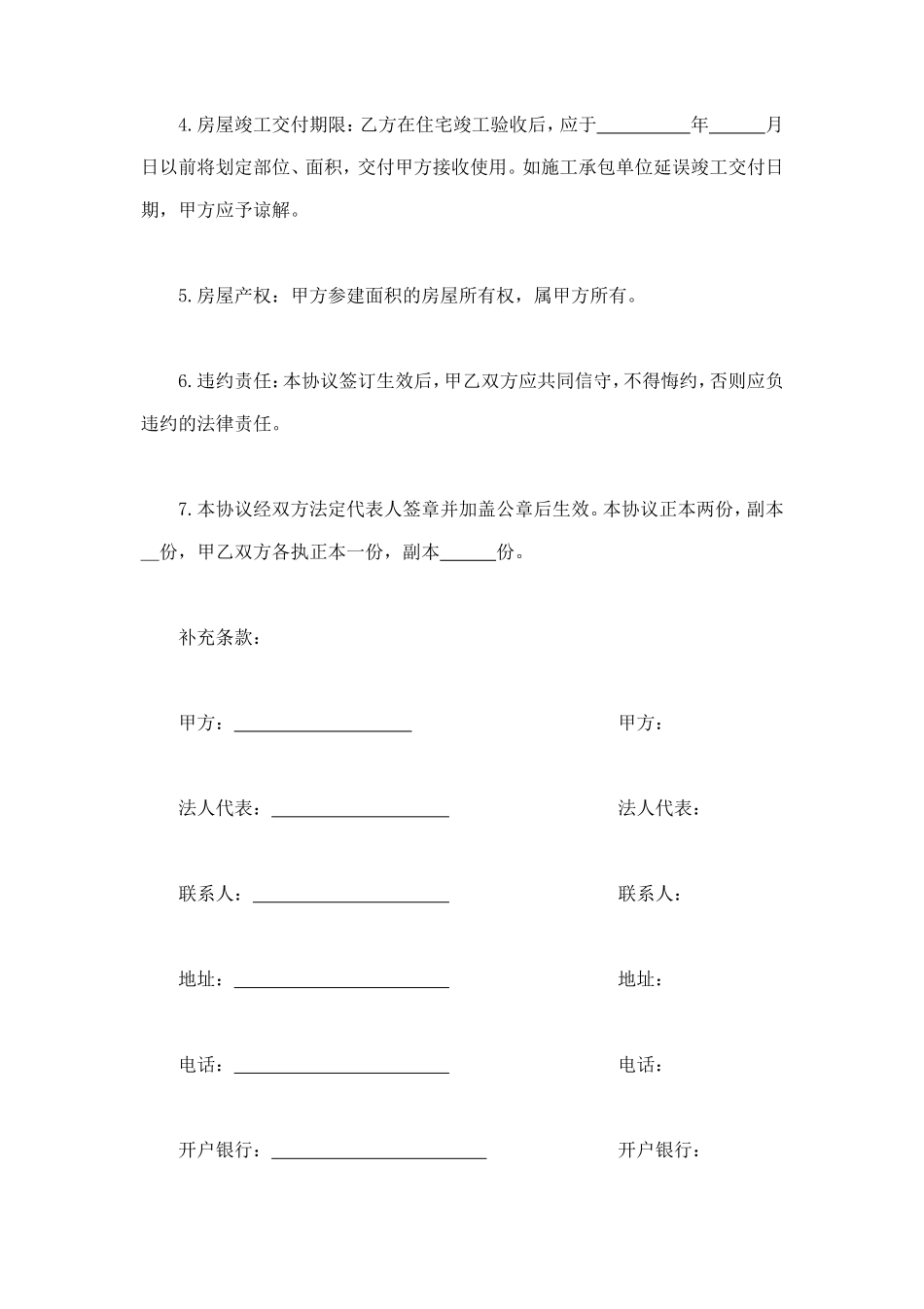 参建住宅协议书 (2).doc_第2页