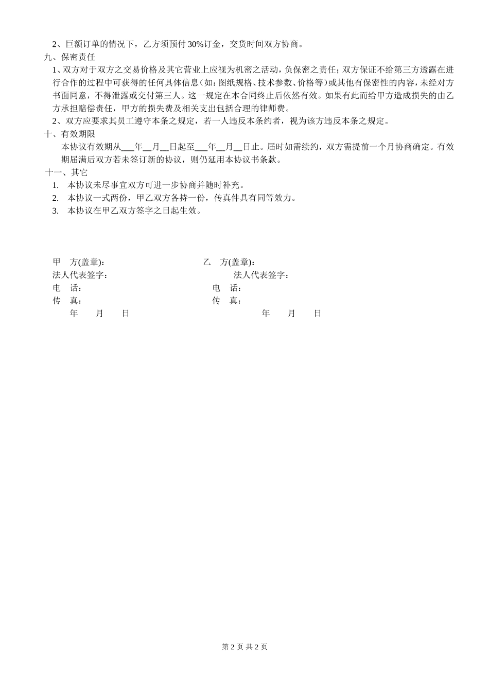 产品代理协议书范本 (1).doc_第2页