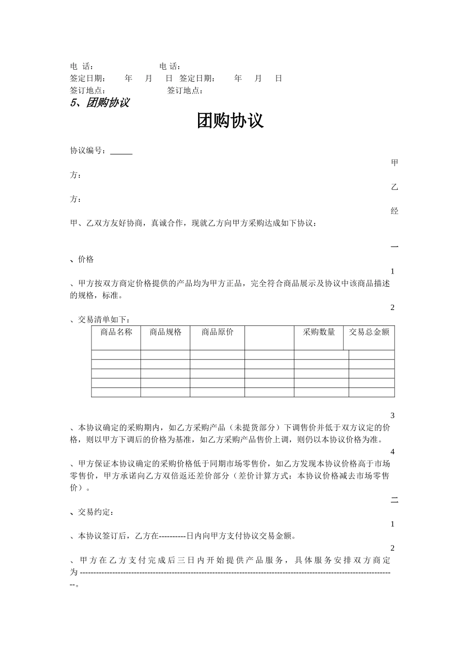 产品推广合作协议模版 (2).doc_第2页