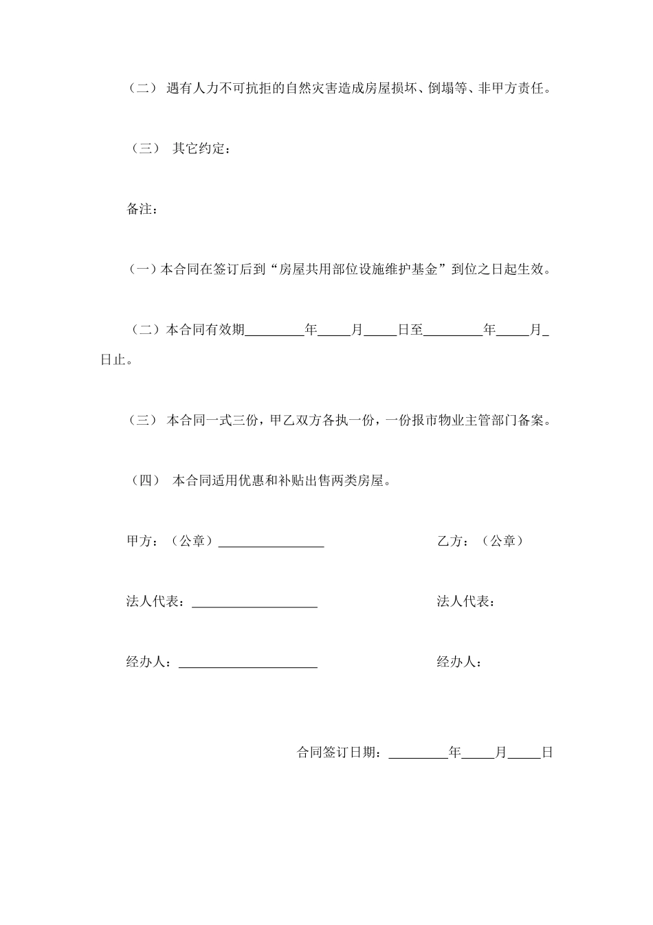 常州市市区住宅区物业管理委托合同（供物业委托管理用） (2).doc_第3页