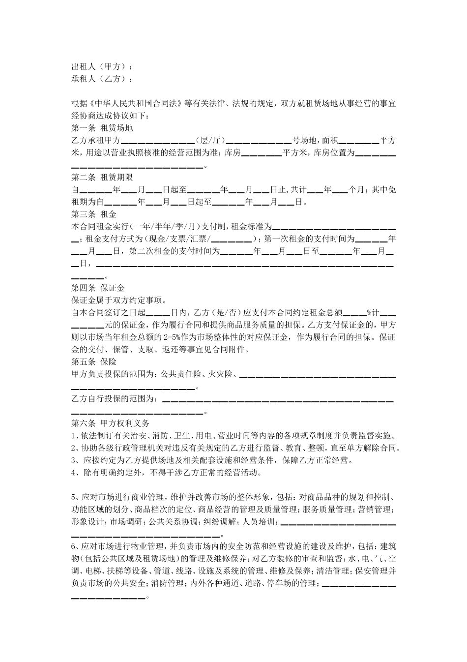场地租赁合同.doc_第1页