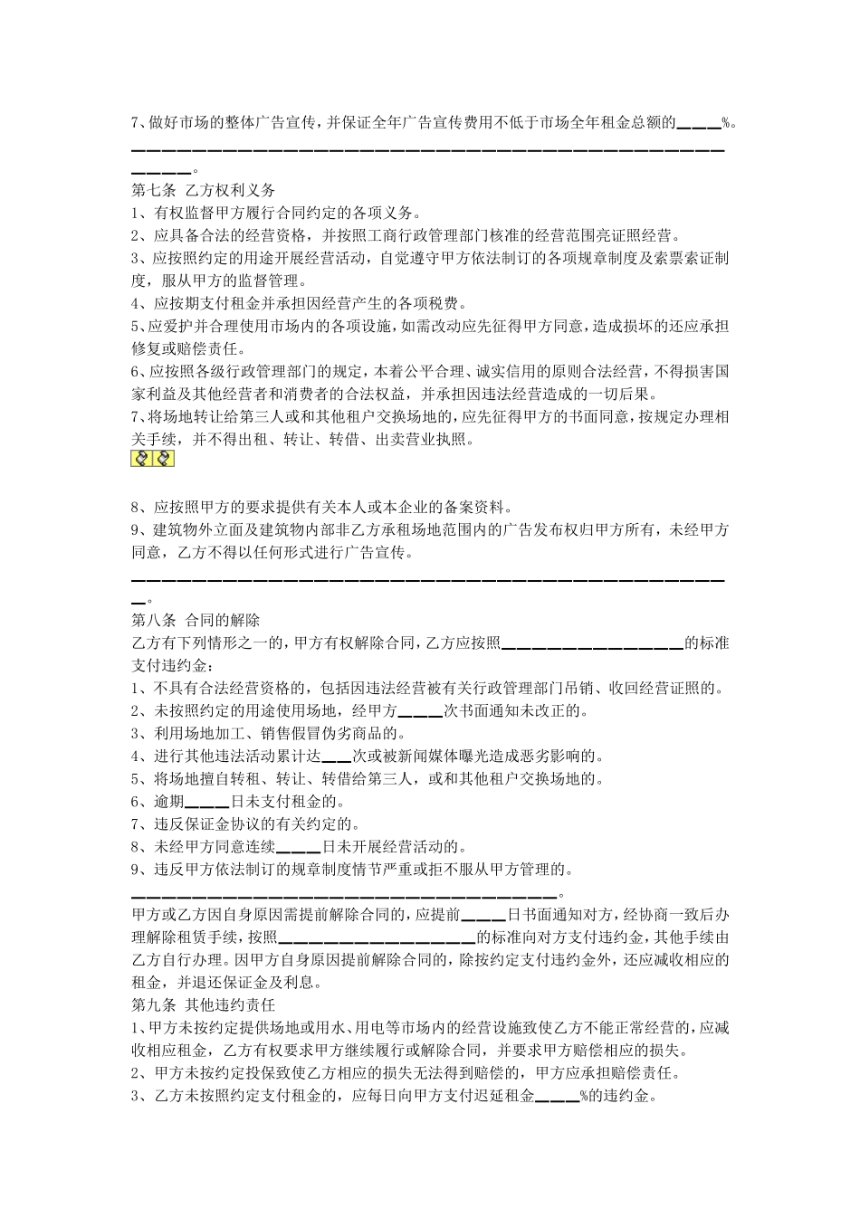 场地租赁合同.doc_第2页