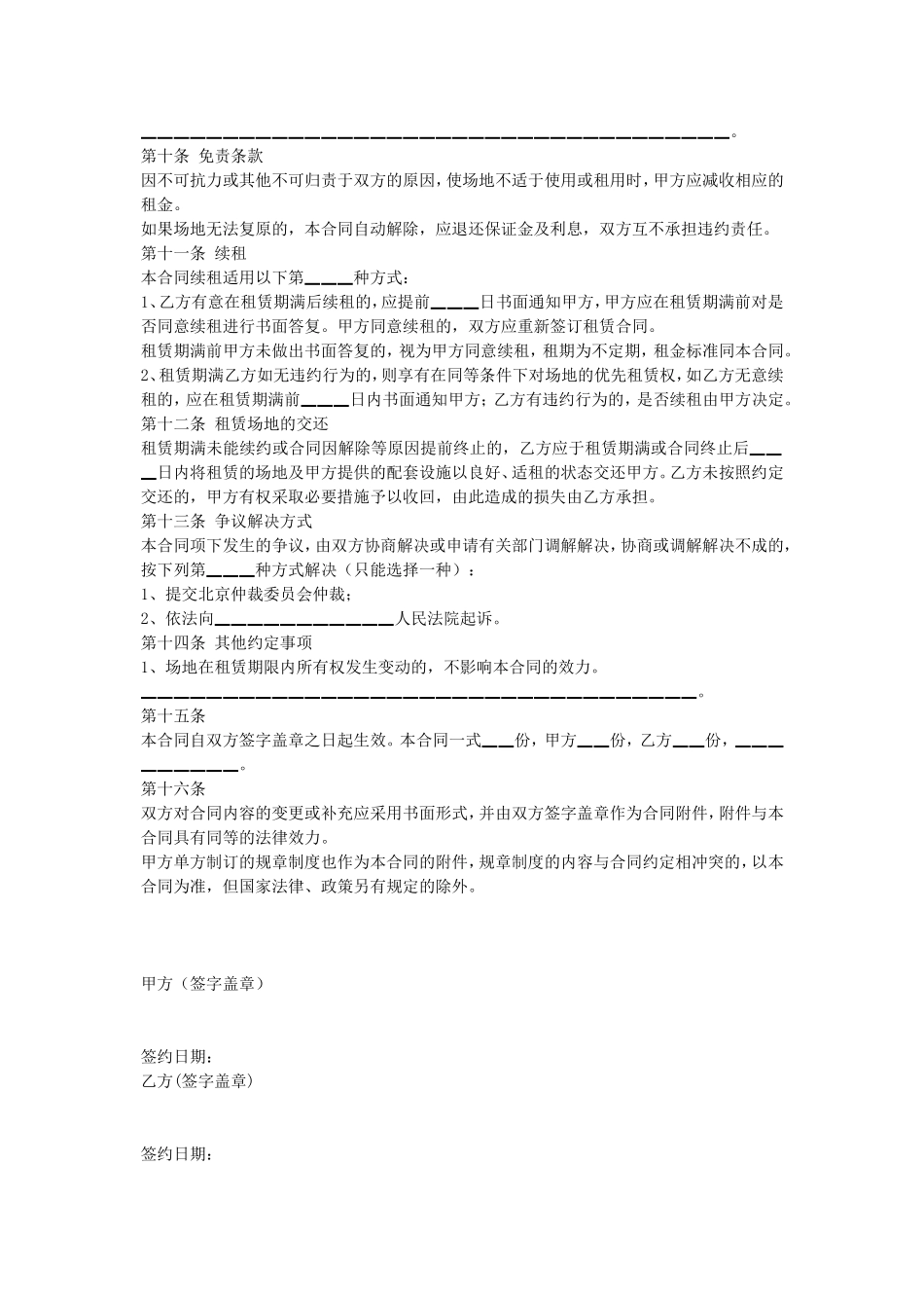 场地租赁合同.doc_第3页