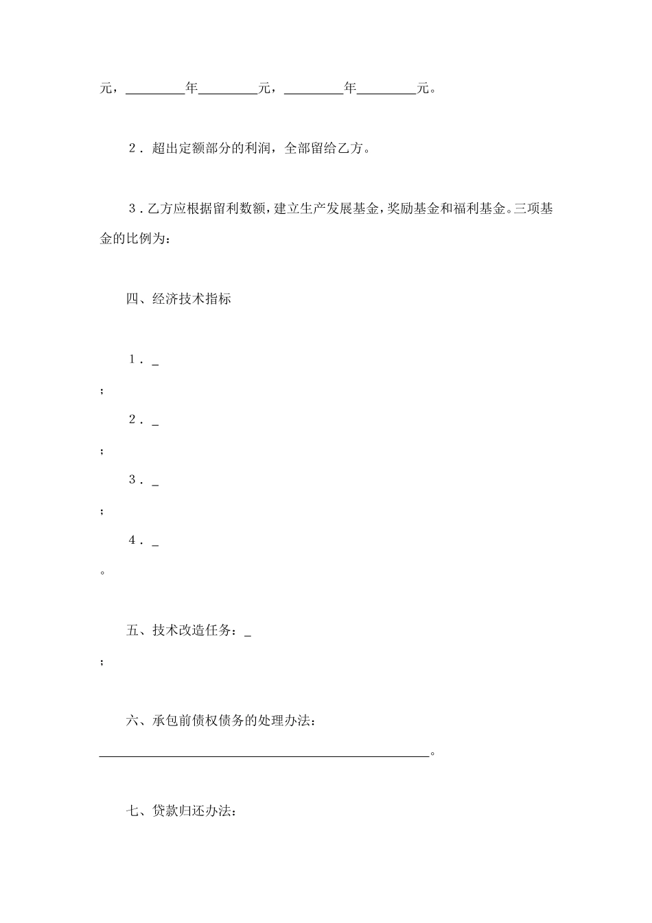 承包合同书（林木1） (2).doc_第2页