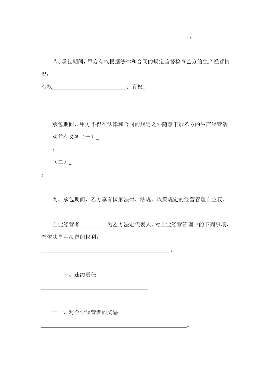 承包合同书（林木1） (2).doc_第3页