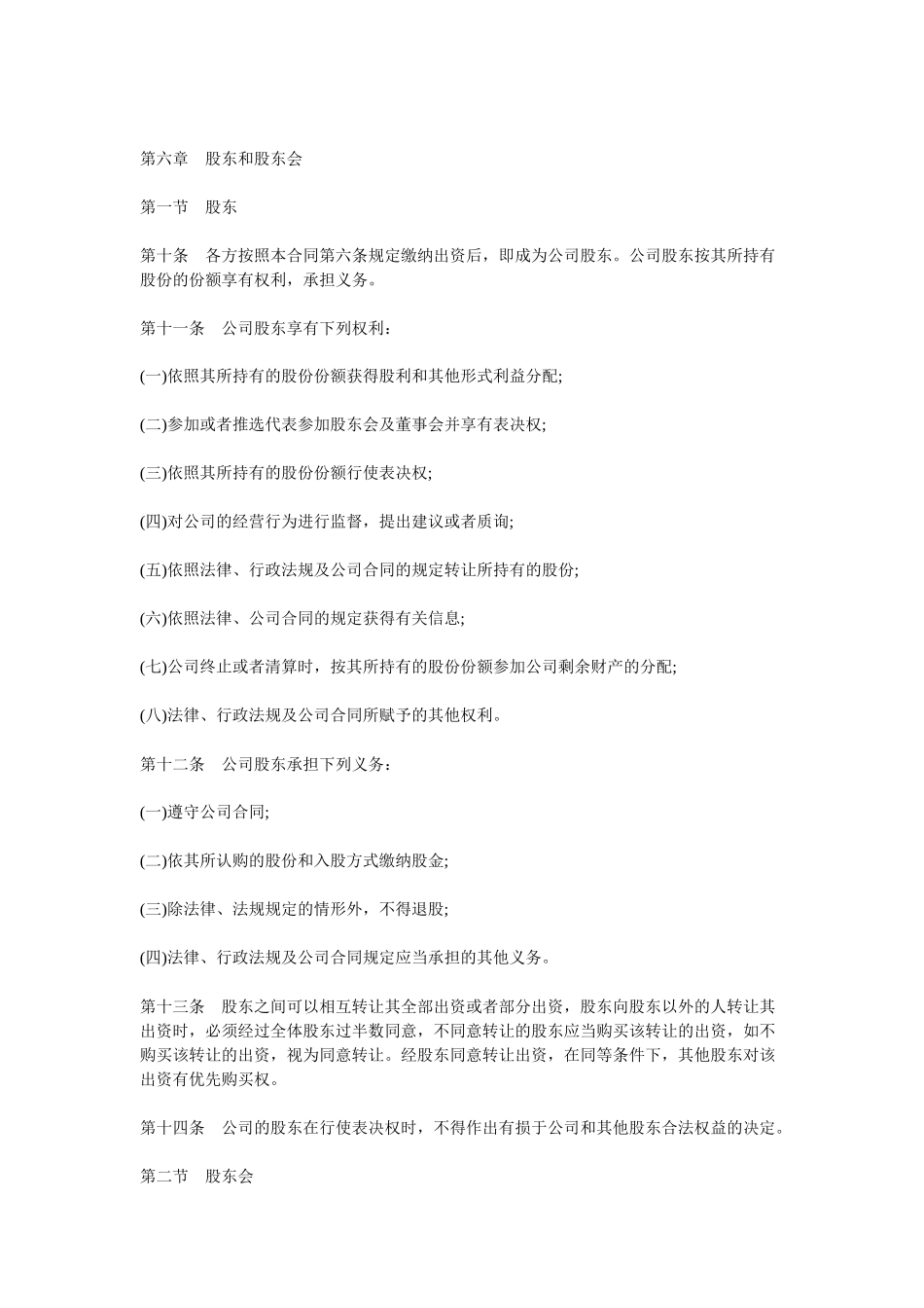 股东协议书（12页）.docx_第2页