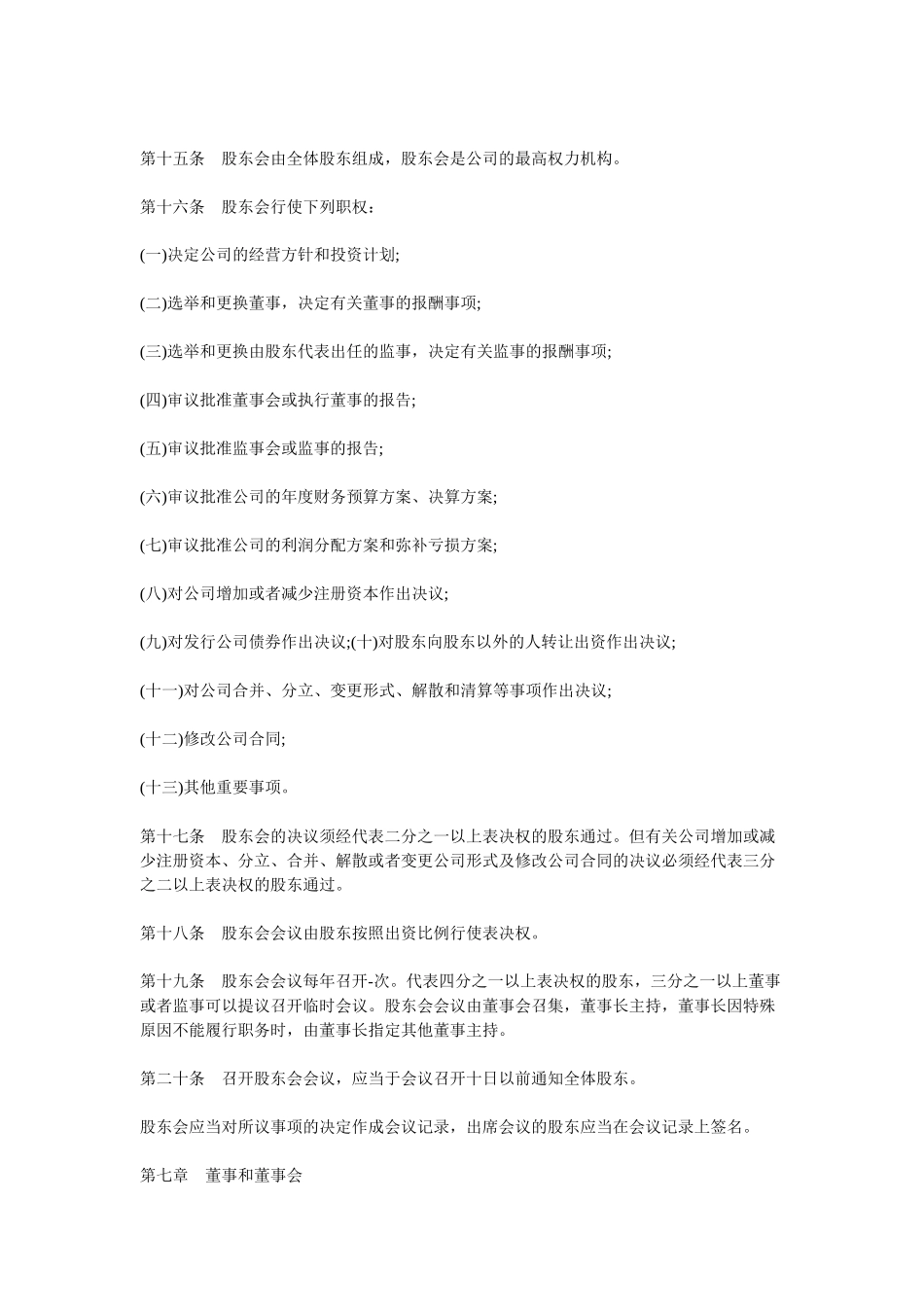 股东协议书（12页）.docx_第3页