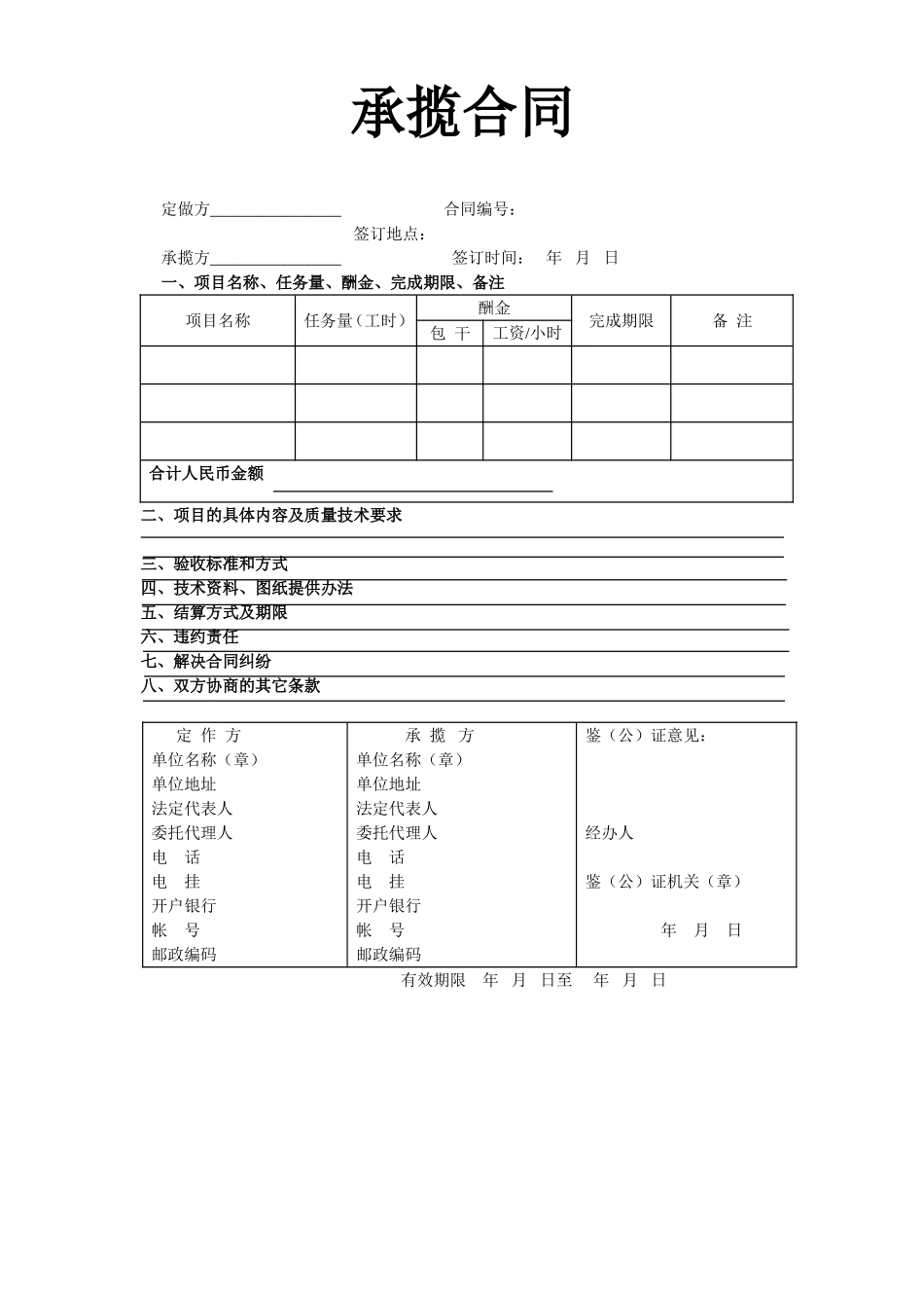 承揽合同 (2).doc_第1页
