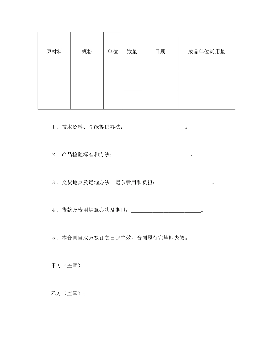 承揽合同（简１）.pdf_第2页