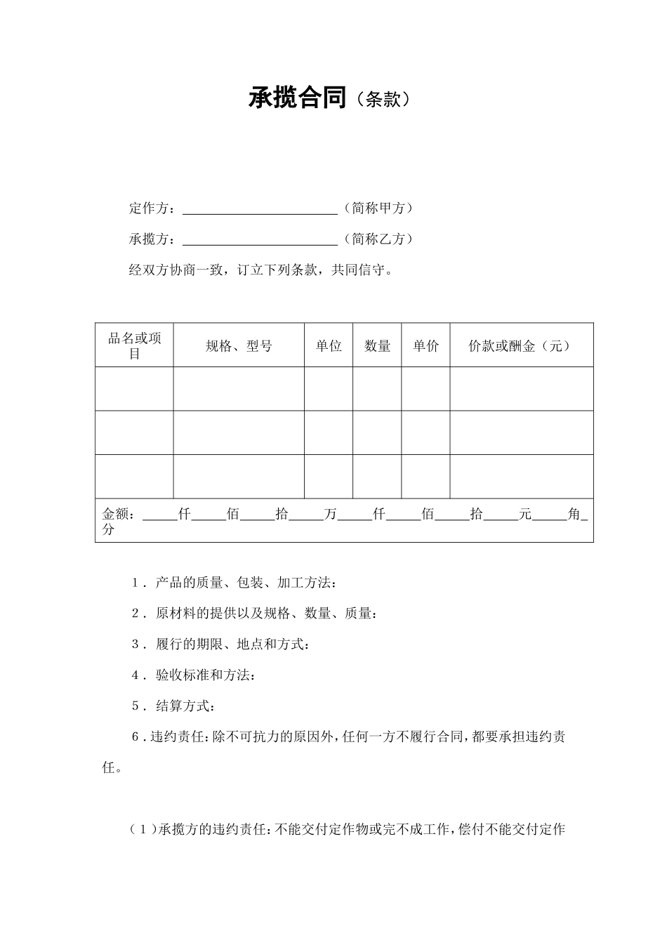 承揽合同（条款） (2).doc_第1页