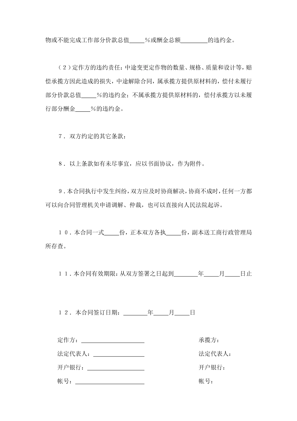 承揽合同（条款） (2).doc_第2页