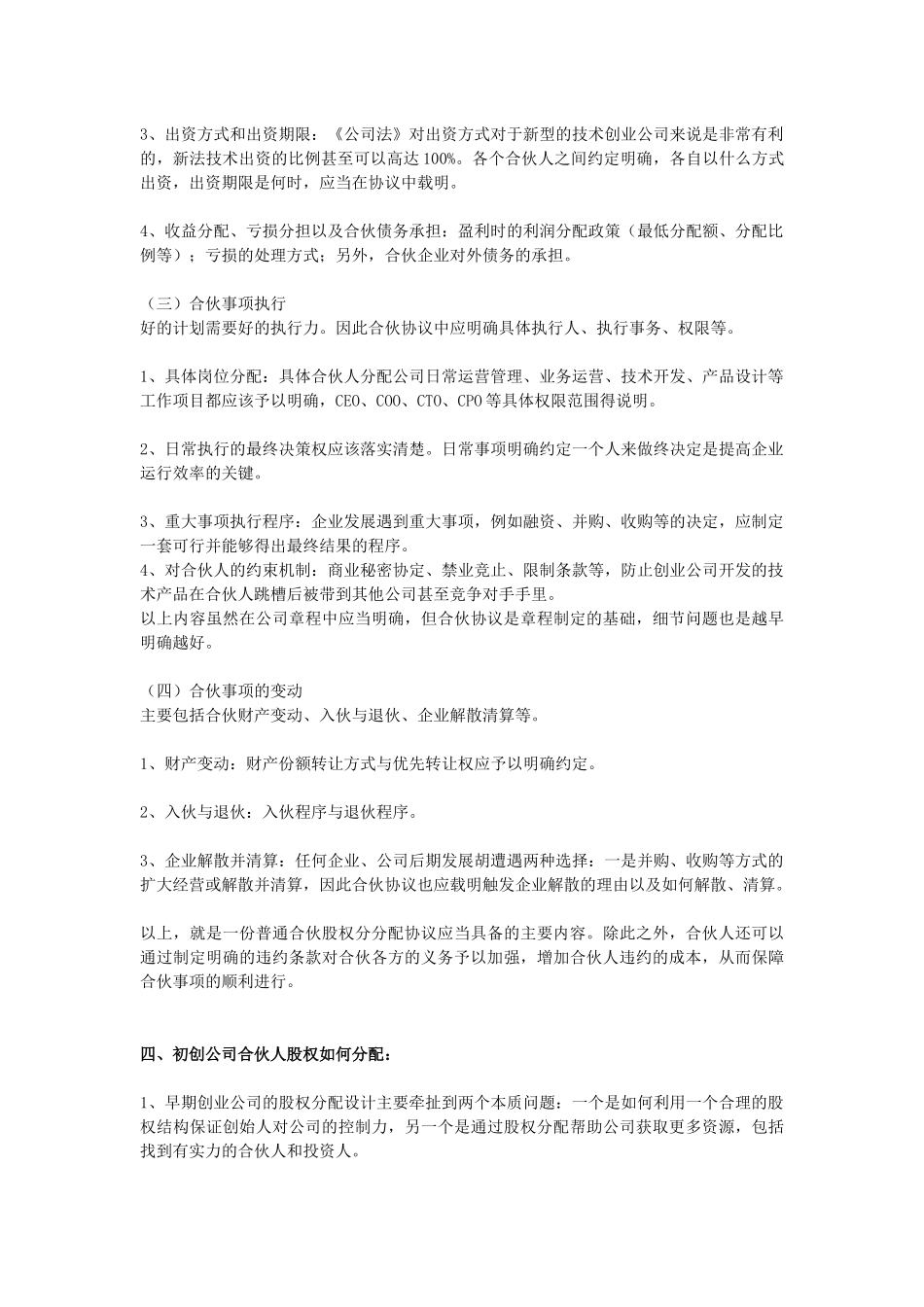 初创公司股权分配协议应该如何设计.docx_第2页