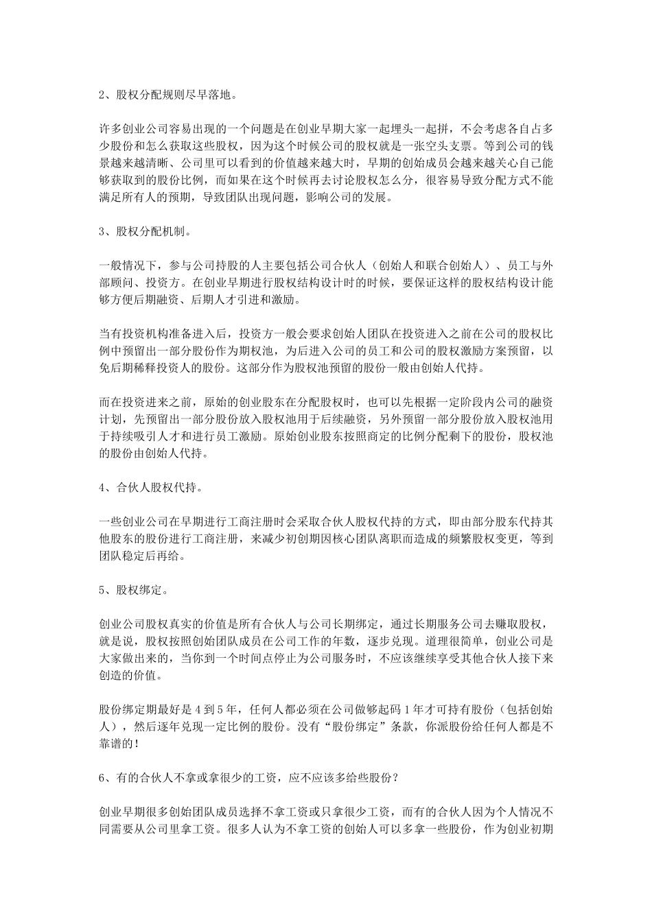 初创公司股权分配协议应该如何设计.docx_第3页
