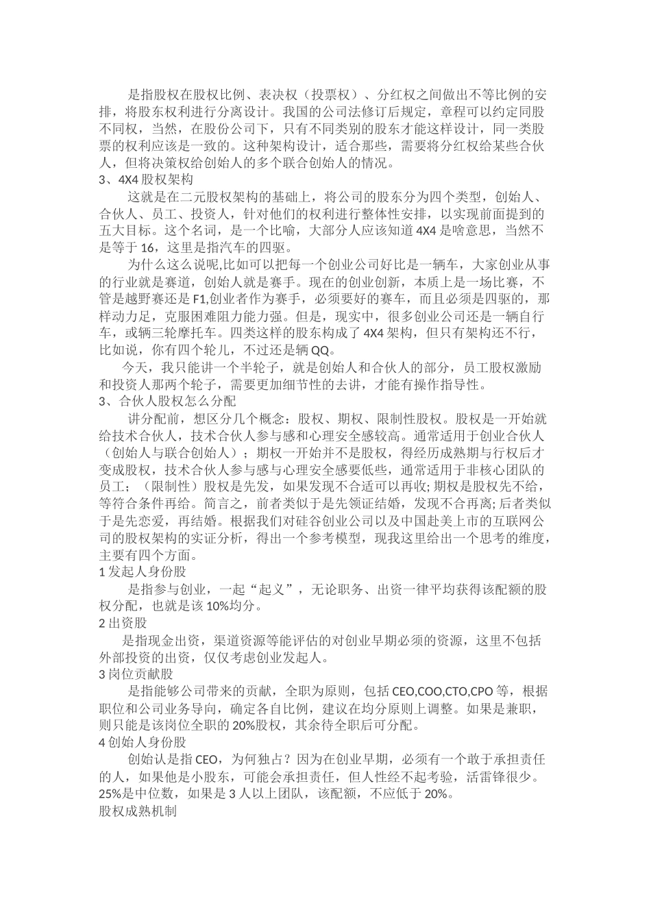 创业公司股权架构设计思路.docx_第2页