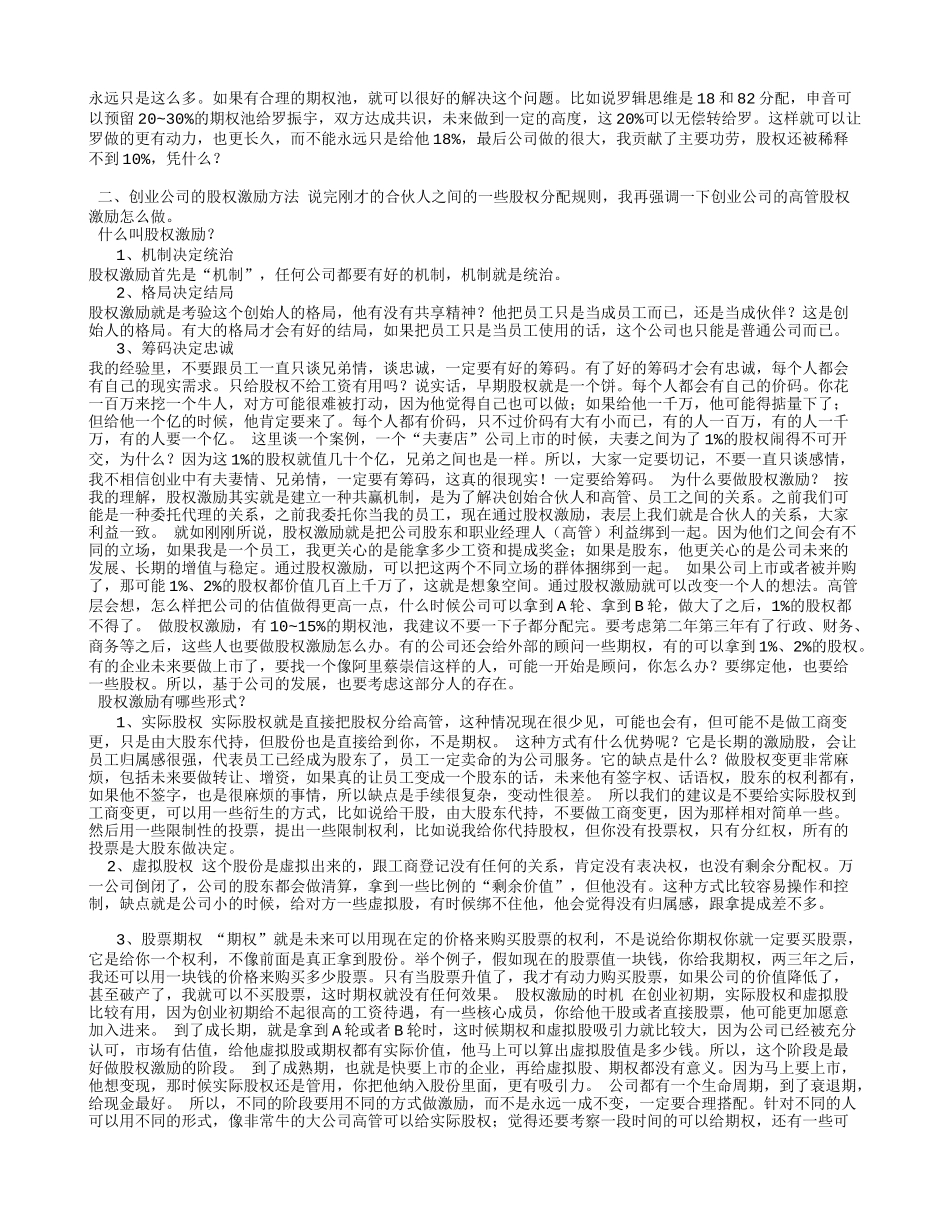 创业公司如何做股权分配和股权激励？.doc_第2页