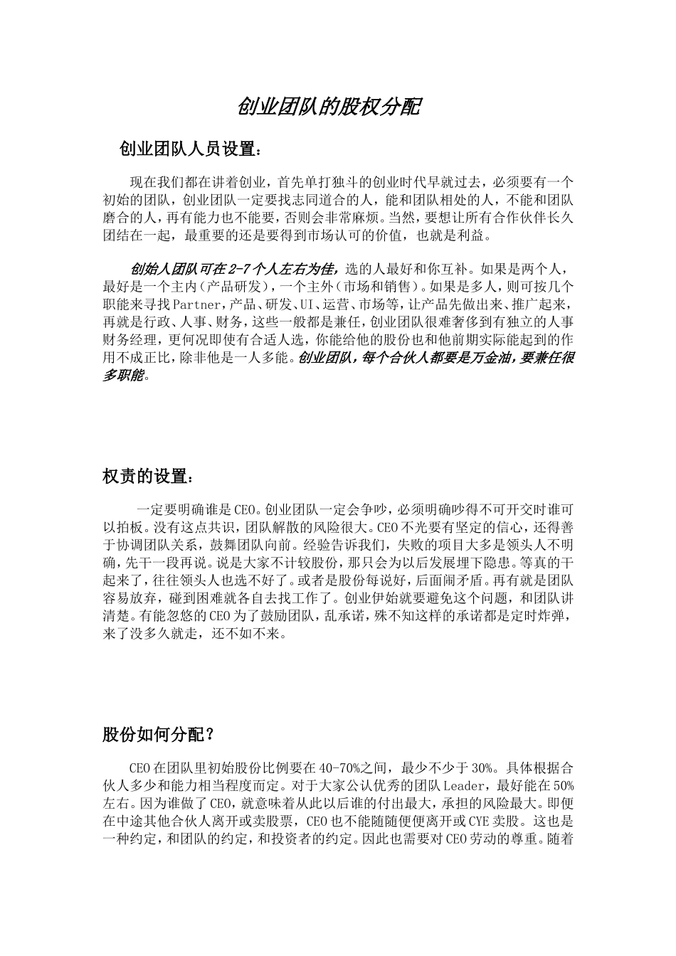 创业团队股权分配.doc_第1页