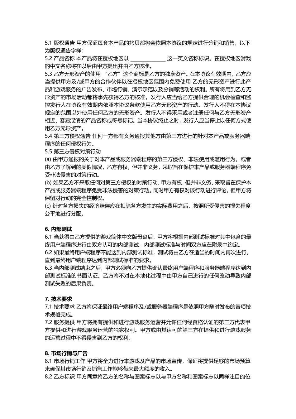 代理合作授权协议三方 (2).doc_第3页
