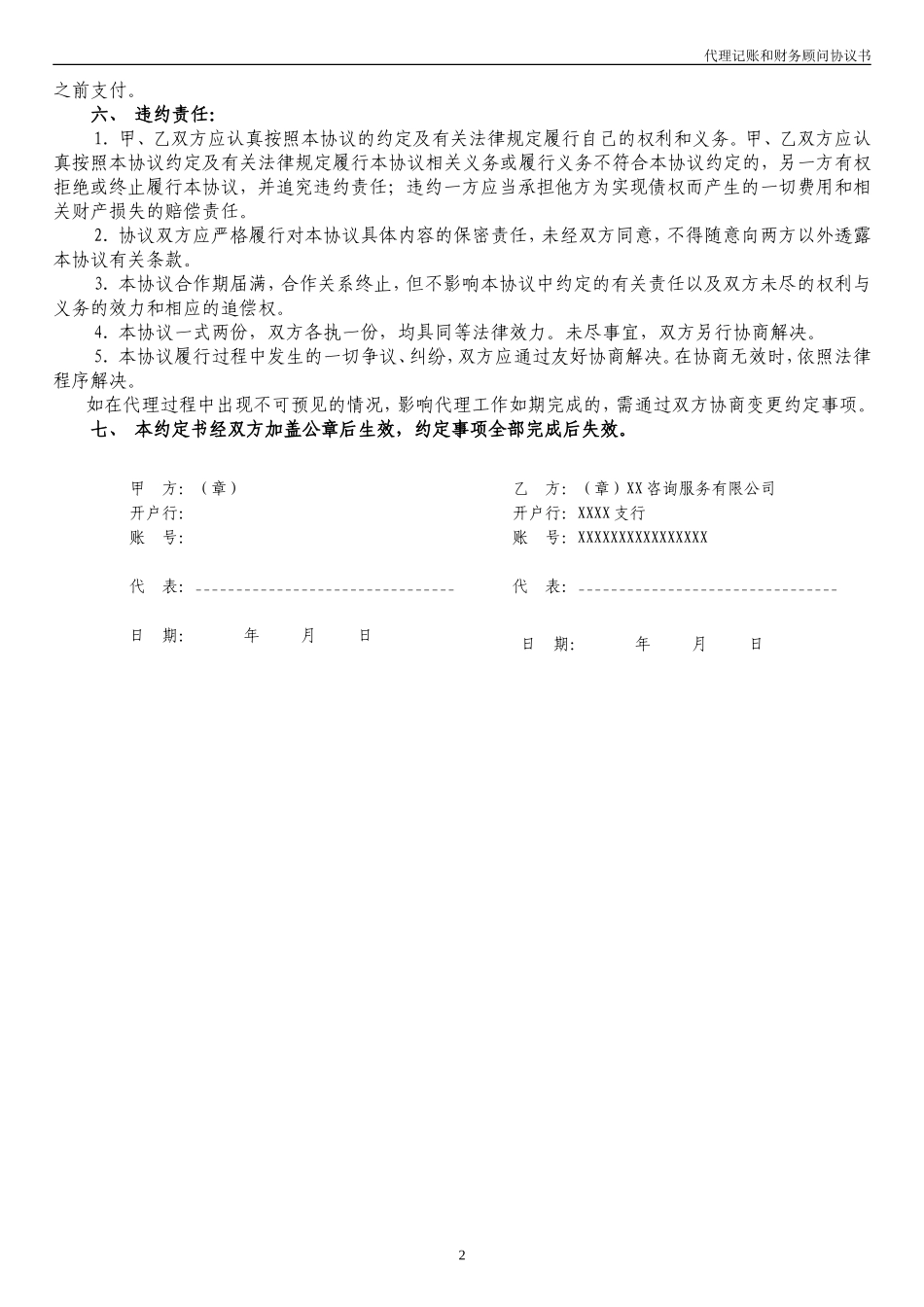 代理记账合同 (1).doc_第2页
