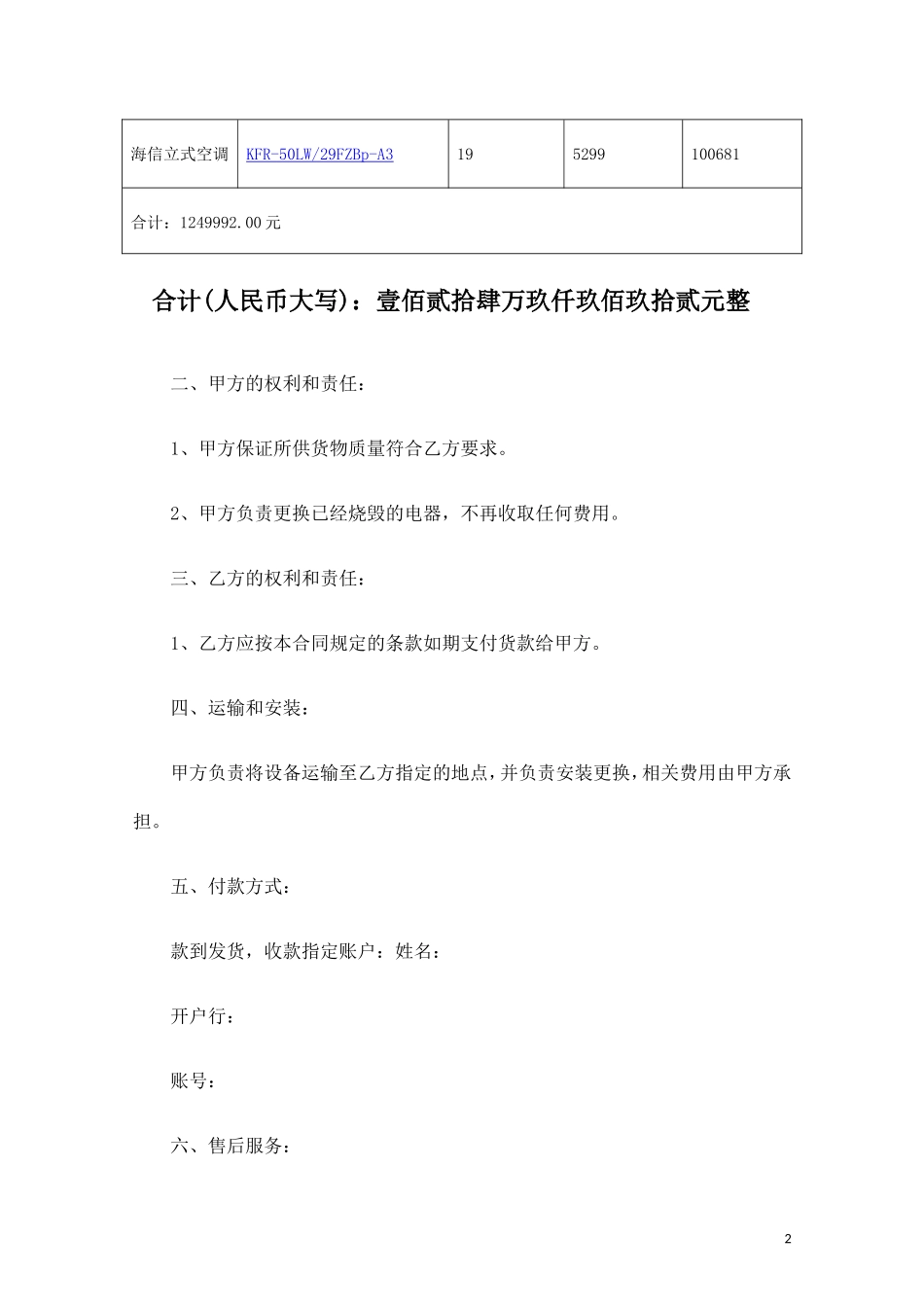 电器销售合同范本.doc_第2页