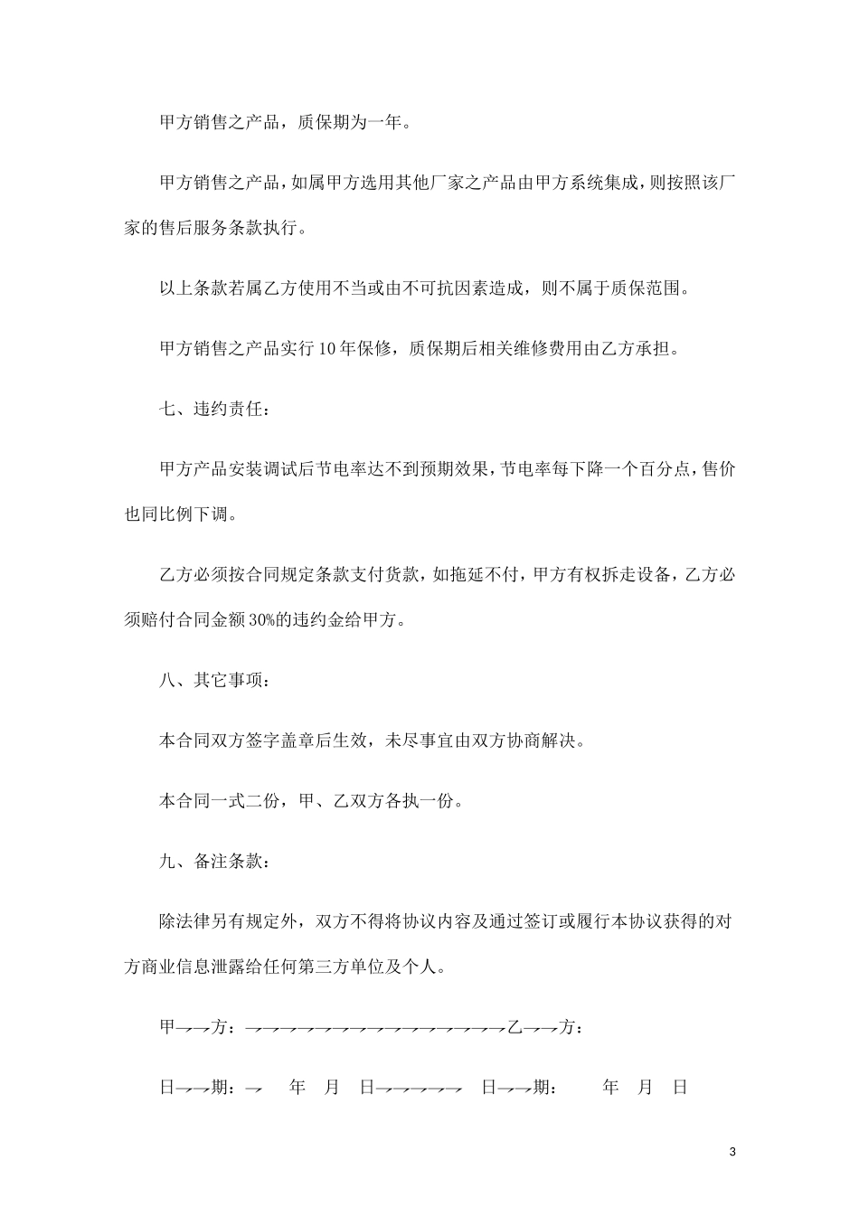 电器销售合同范本.doc_第3页