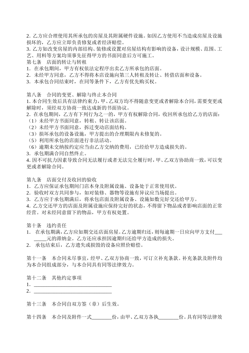 店铺承包转让合同.doc_第2页