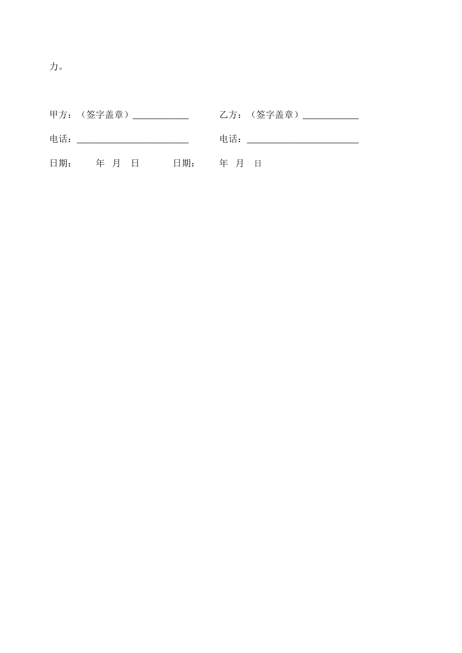 店铺承包转让合同.doc_第3页