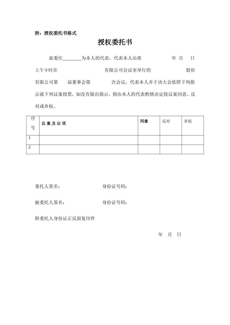 董事会授权委托书格式 (2).doc_第1页