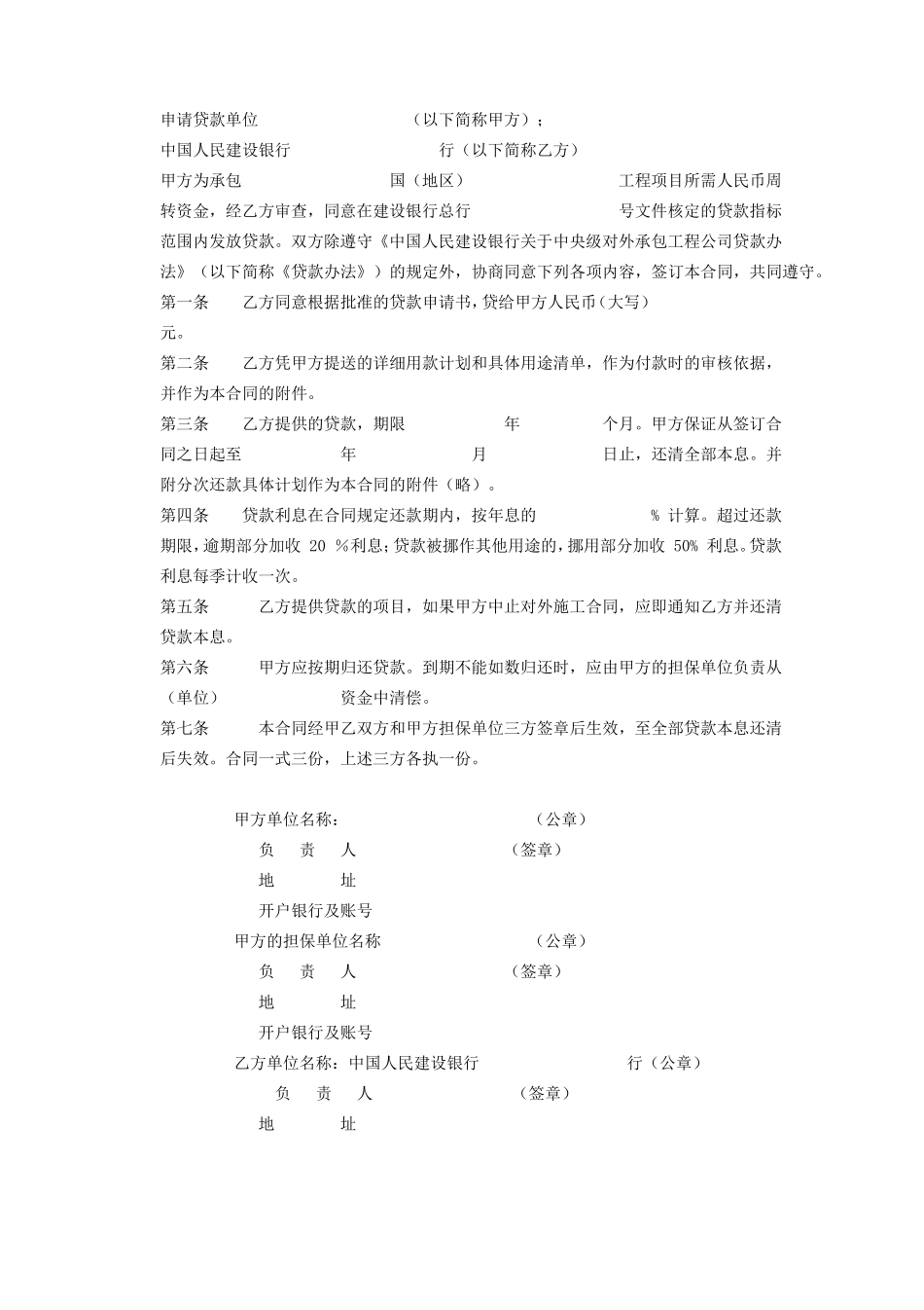 对外承包项目借款合同 (2).doc_第2页