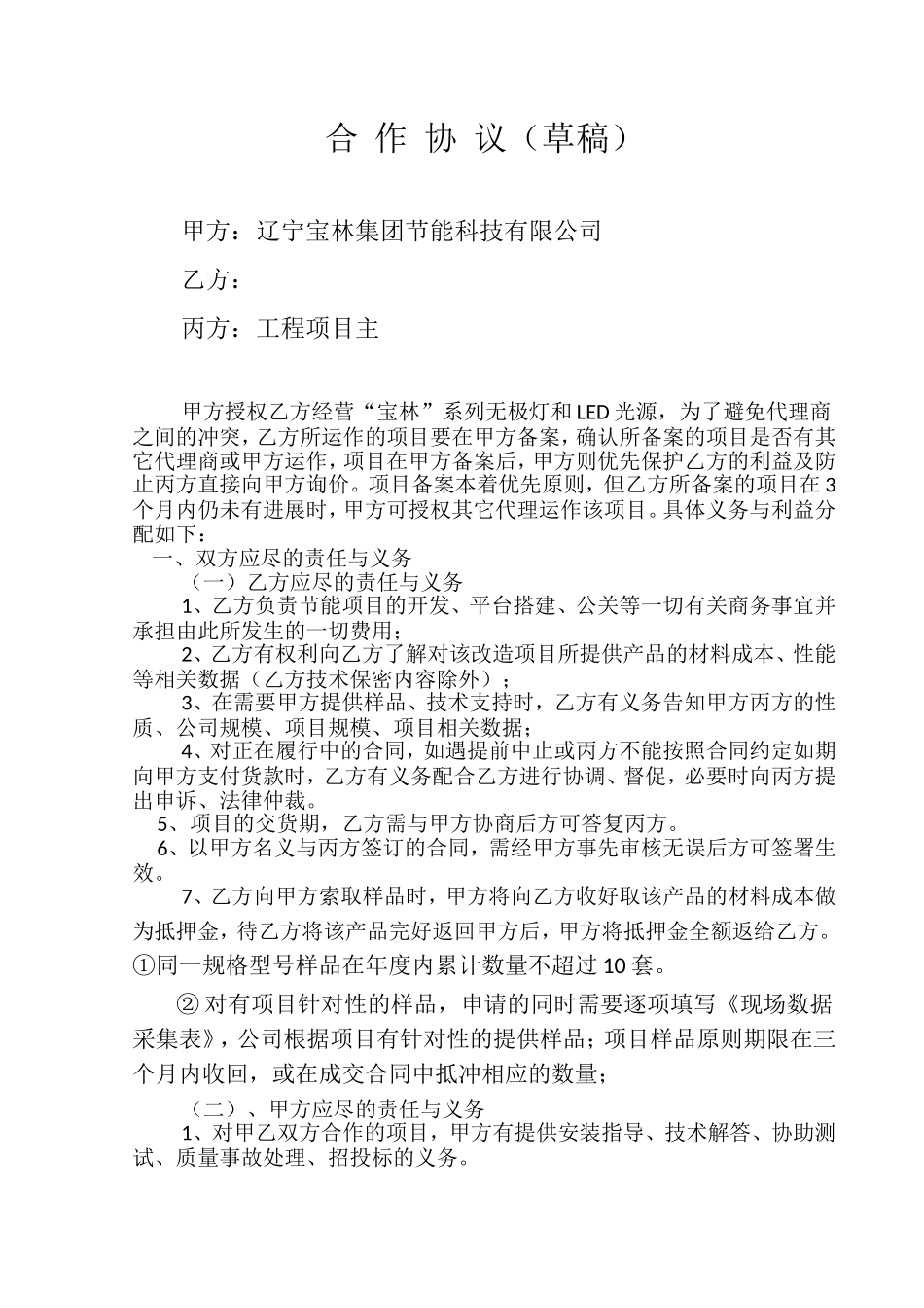 二级代理合作协议 (2).doc_第1页