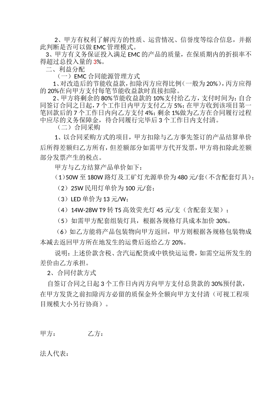 二级代理合作协议 (2).doc_第2页