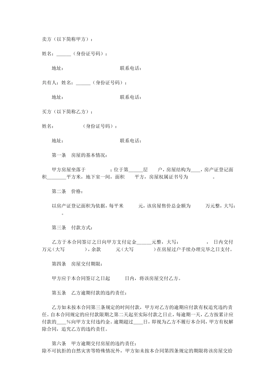 二手房屋买卖合同.doc_第1页