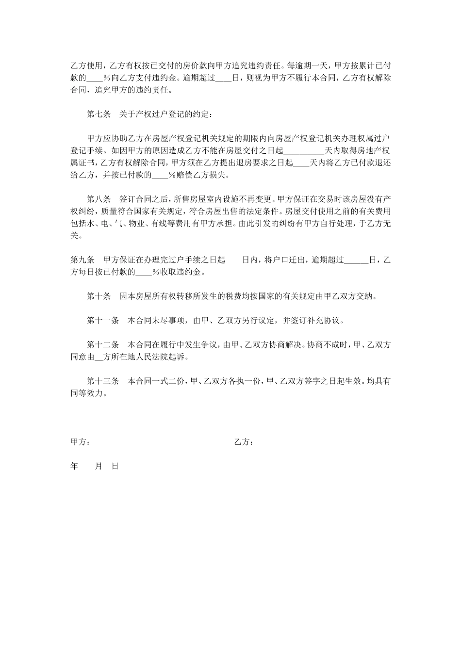 二手房屋买卖合同.doc_第2页