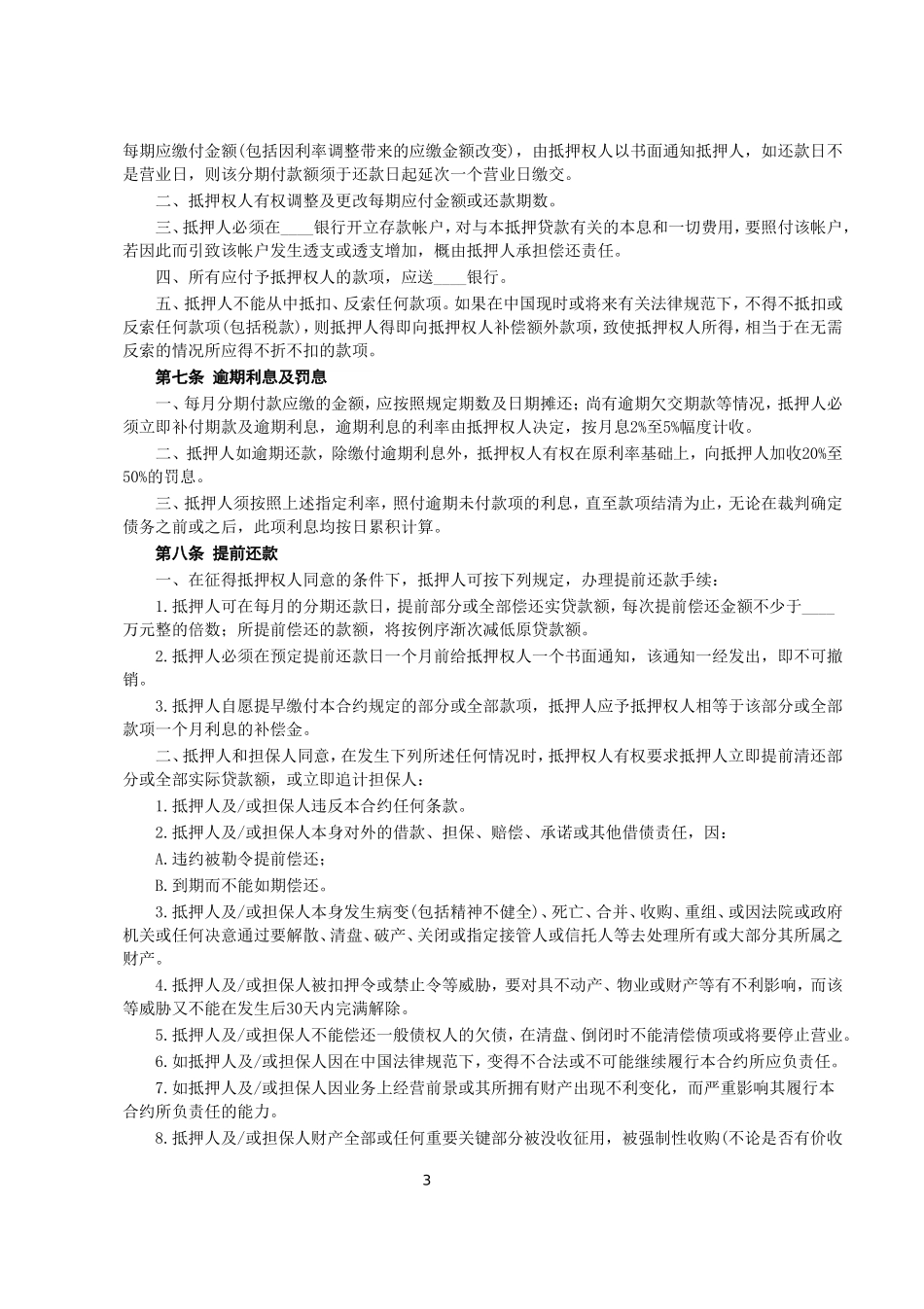 房产抵押借款合同 (4).doc_第3页