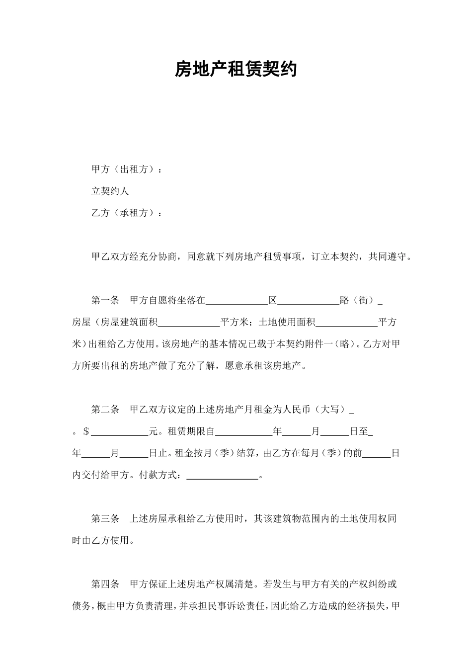 房地产租赁契约 (2).doc_第1页