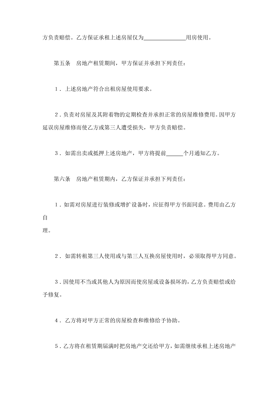 房地产租赁契约 (2).doc_第2页