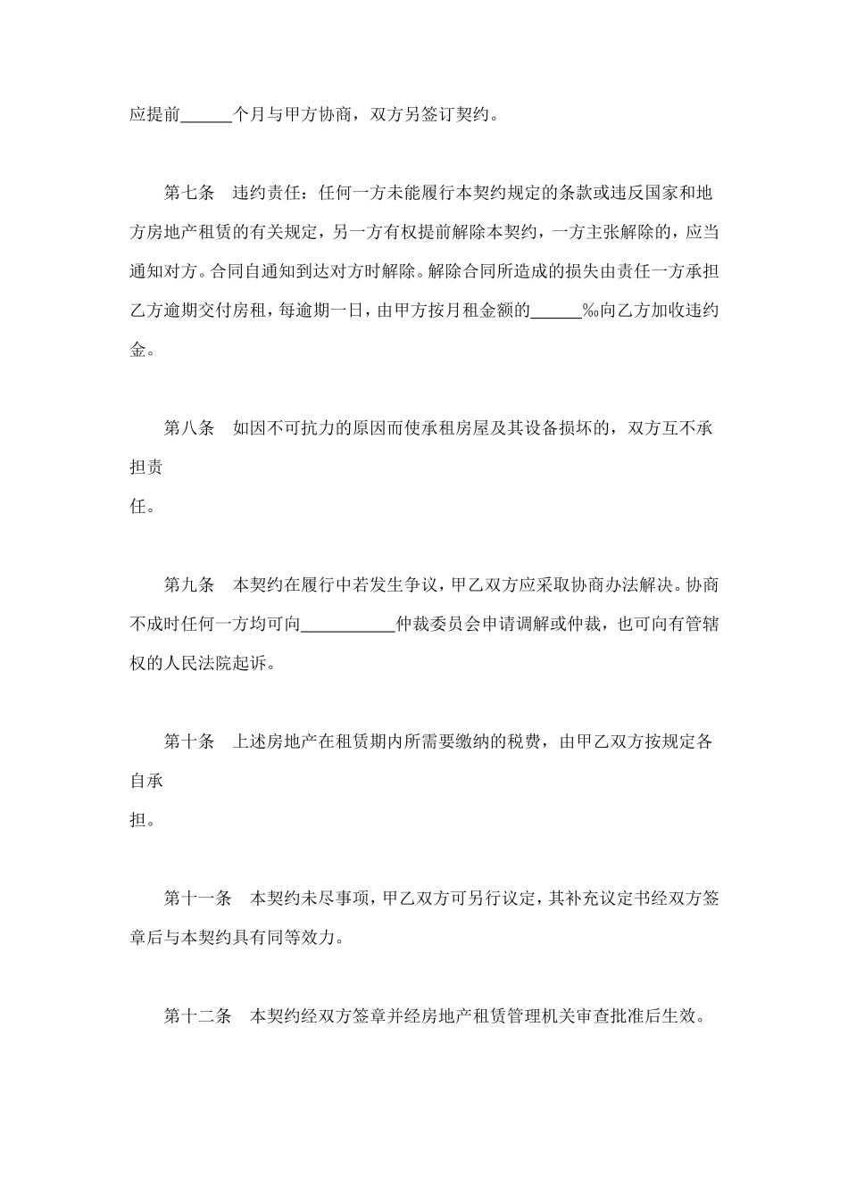 房地产租赁契约 (2).doc_第3页