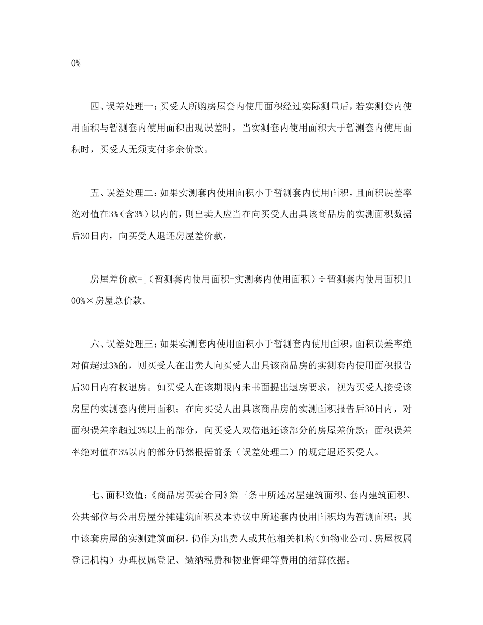 房屋套内使用面积销售协议.doc_第2页