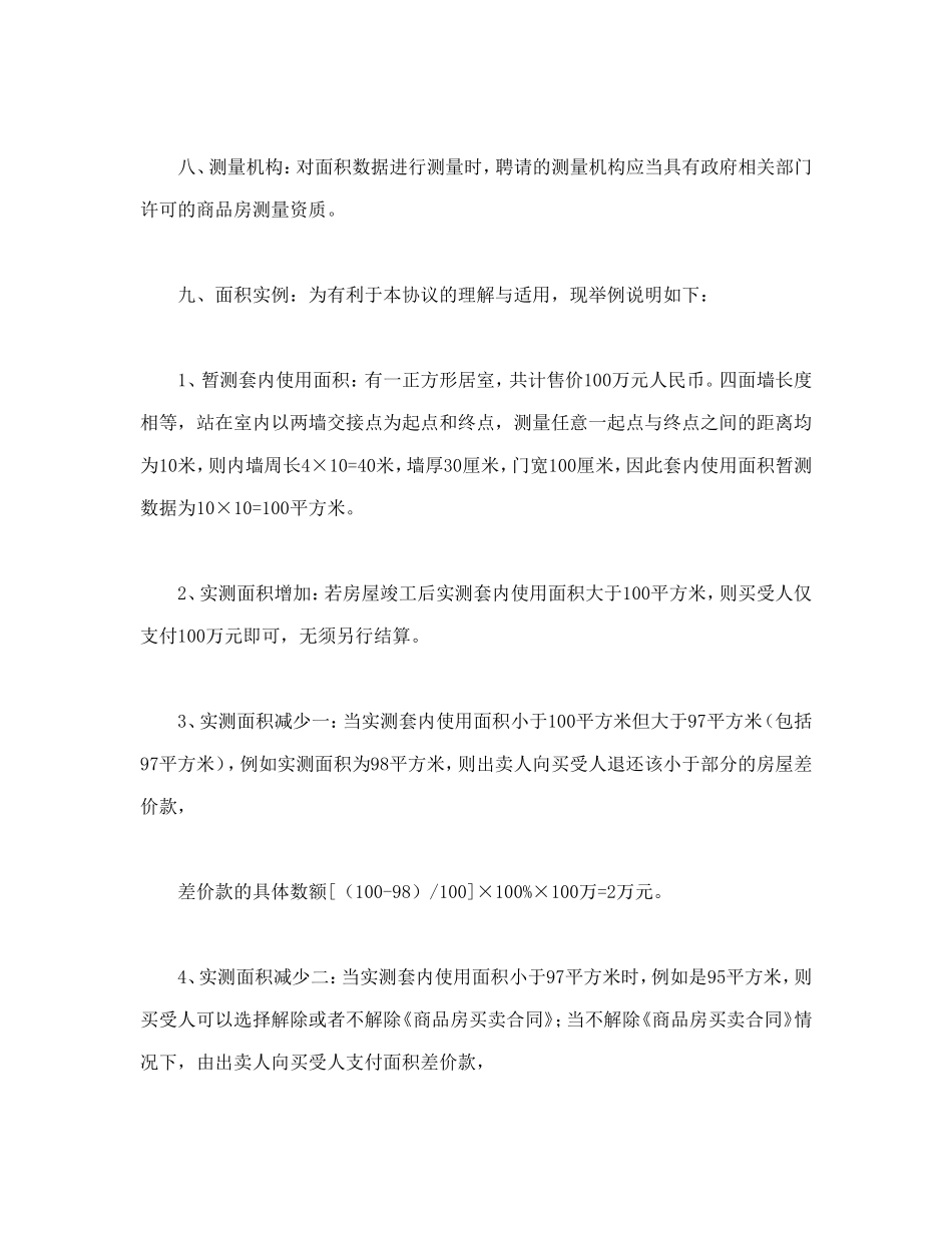 房屋套内使用面积销售协议.doc_第3页