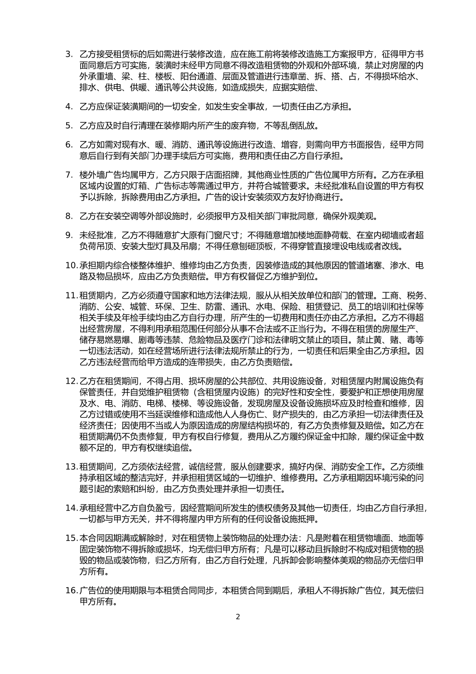 房屋租赁合同 (4).doc_第2页