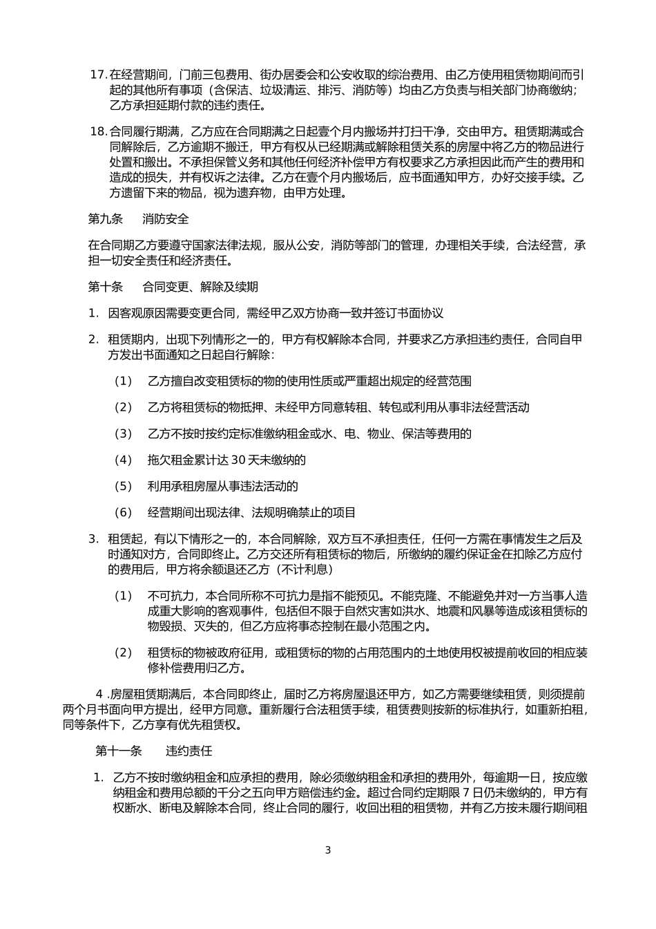 房屋租赁合同 (4).doc_第3页