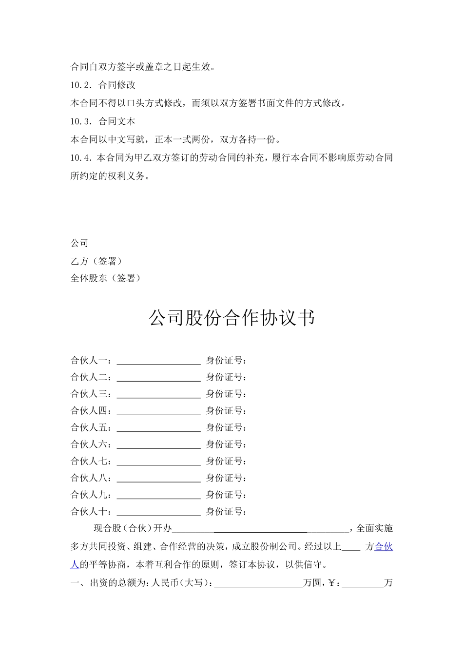 干股(虚拟股)协议模板 (2).doc_第3页