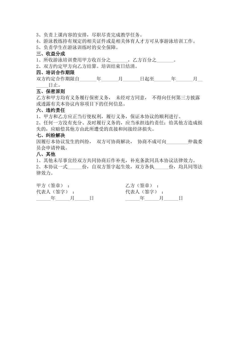 学校和培训机构合作合同协议书范本.docx_第2页