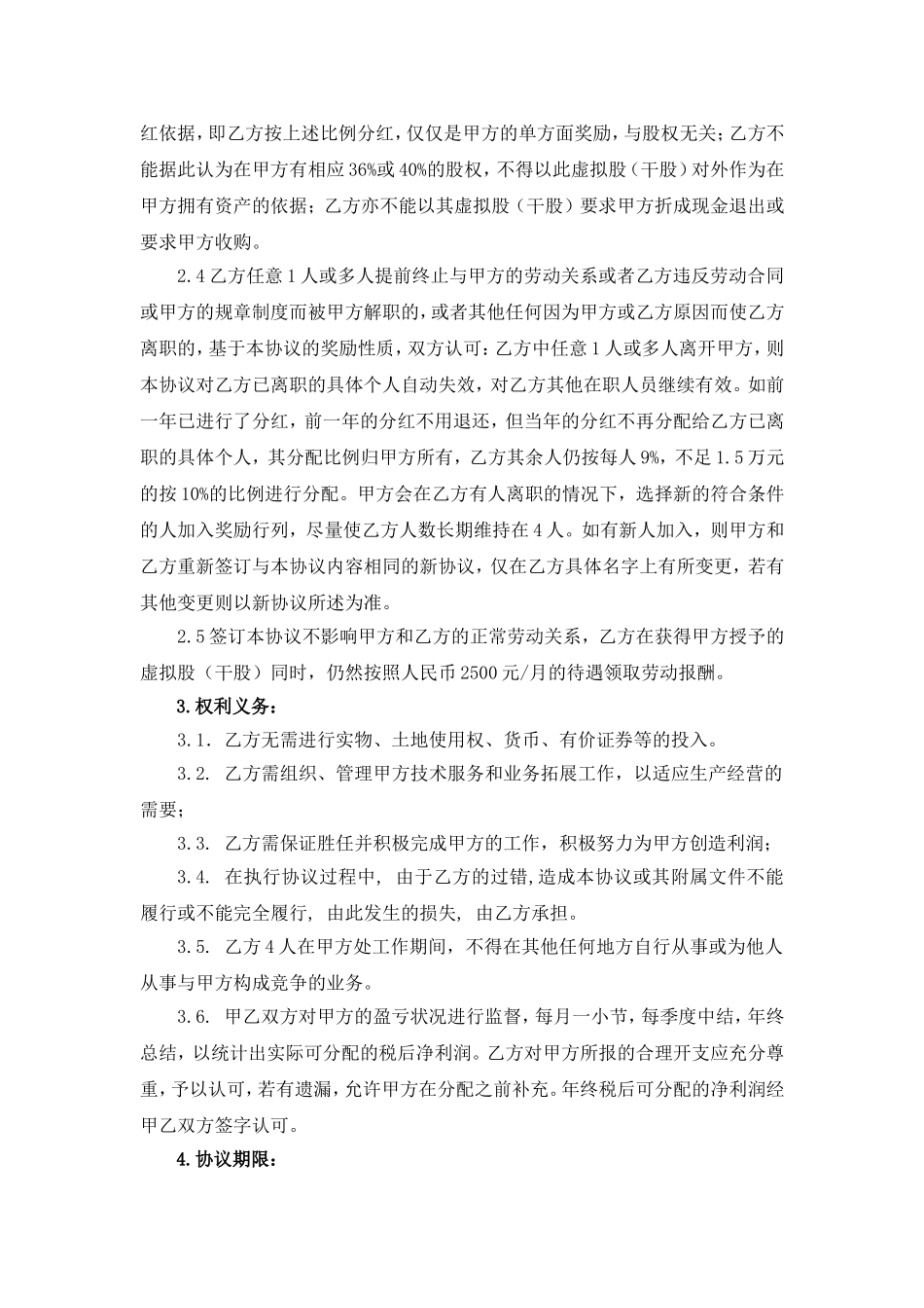 干股虚拟股分红协议模板 (2).doc_第2页