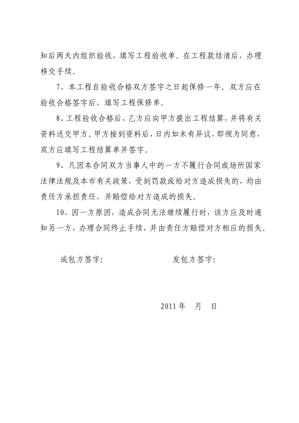 个人房屋装修合同 (2).doc_第2页